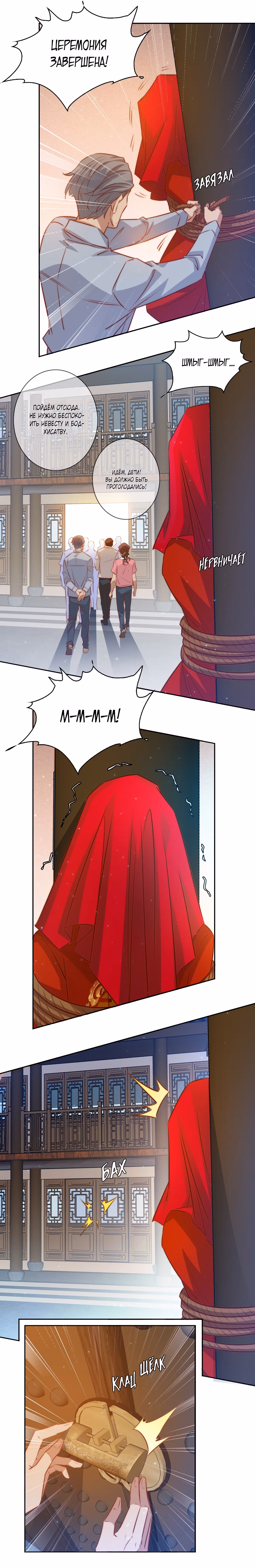 Королева крика — Том 3 · Глава 96, страница 7