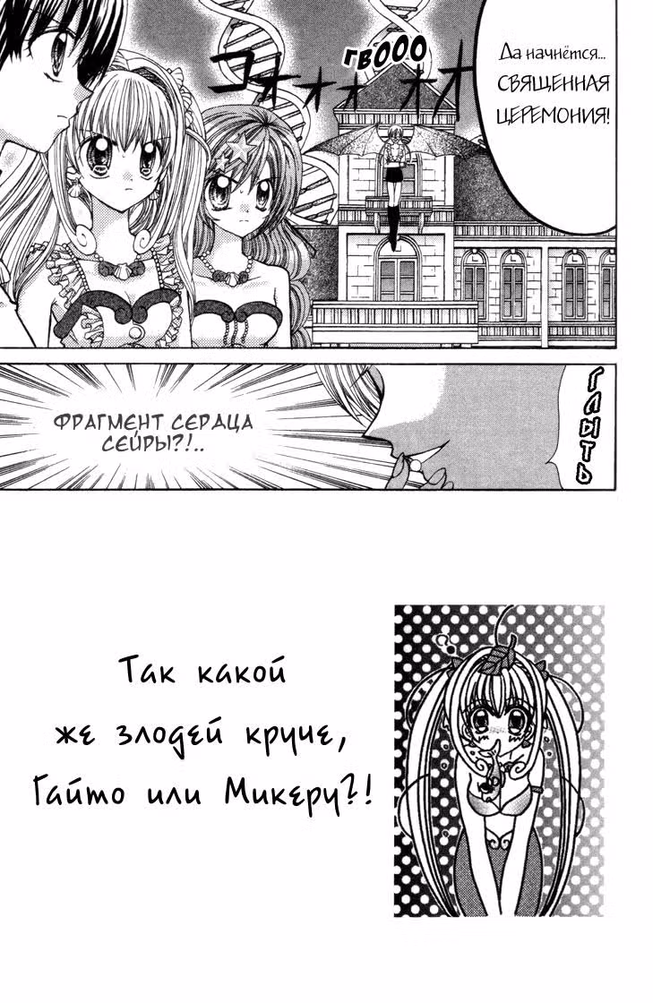 Мелодия русалки — Том 6 · Глава 27, страница 2