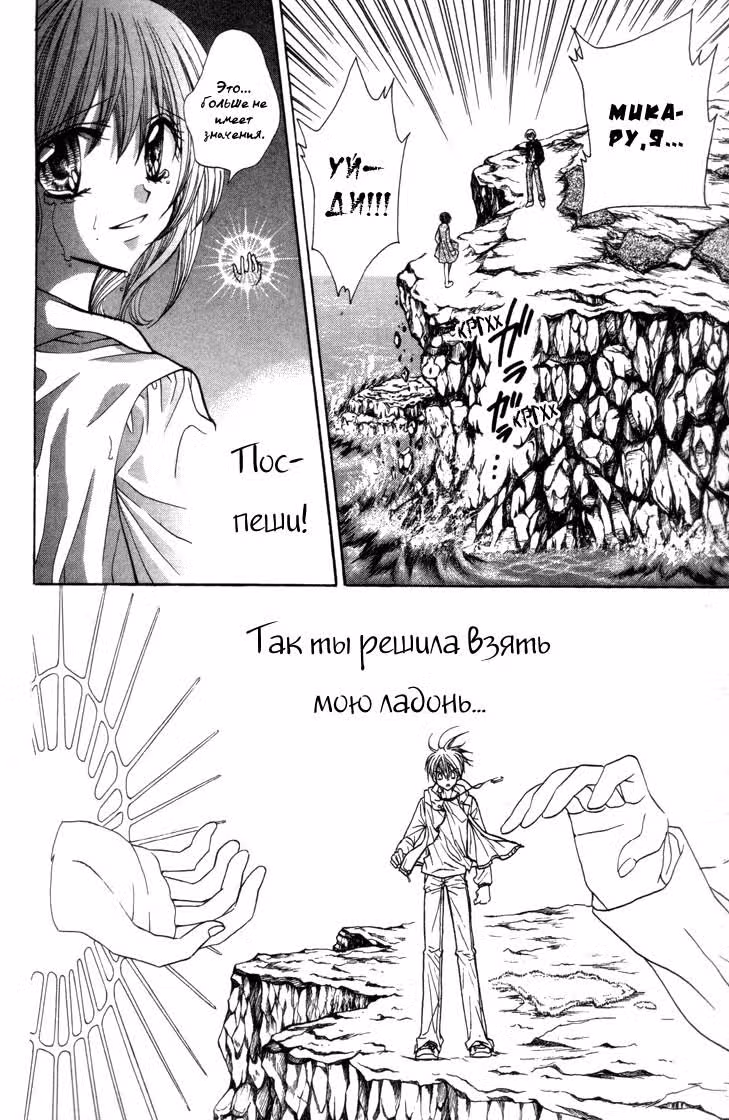 Мелодия русалки — Том 6 · Глава 27, страница 32