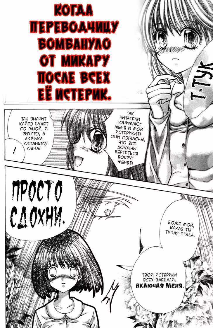 Мелодия русалки — Том 6 · Глава 27, страница 40