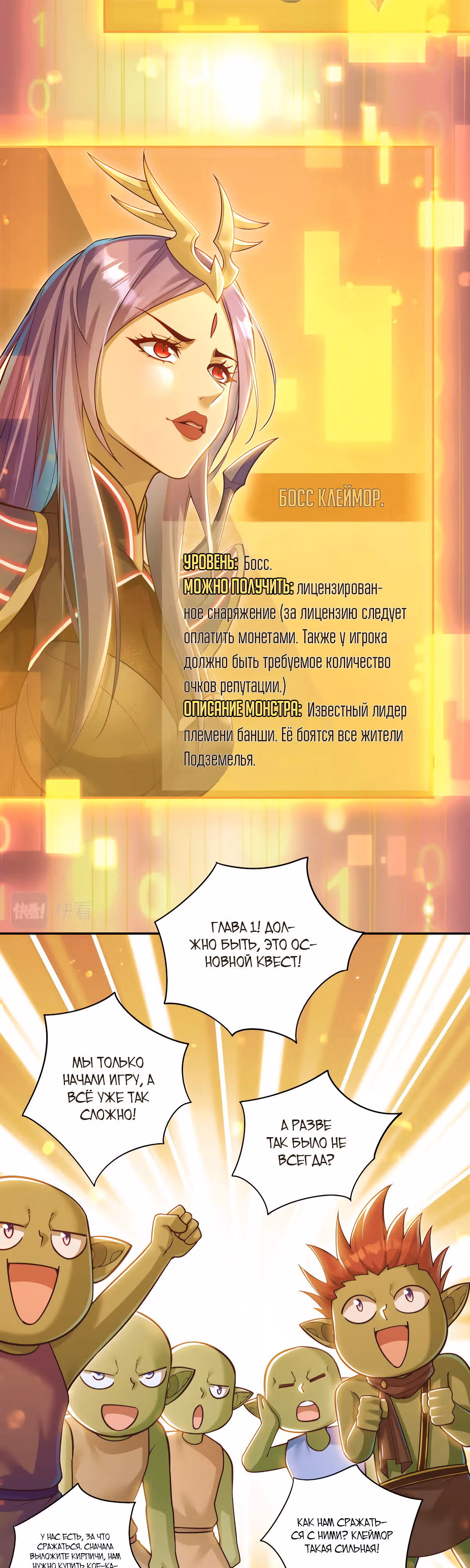 Порабощение геймеров в подземелье — Том 1 · Глава 20, страница 8