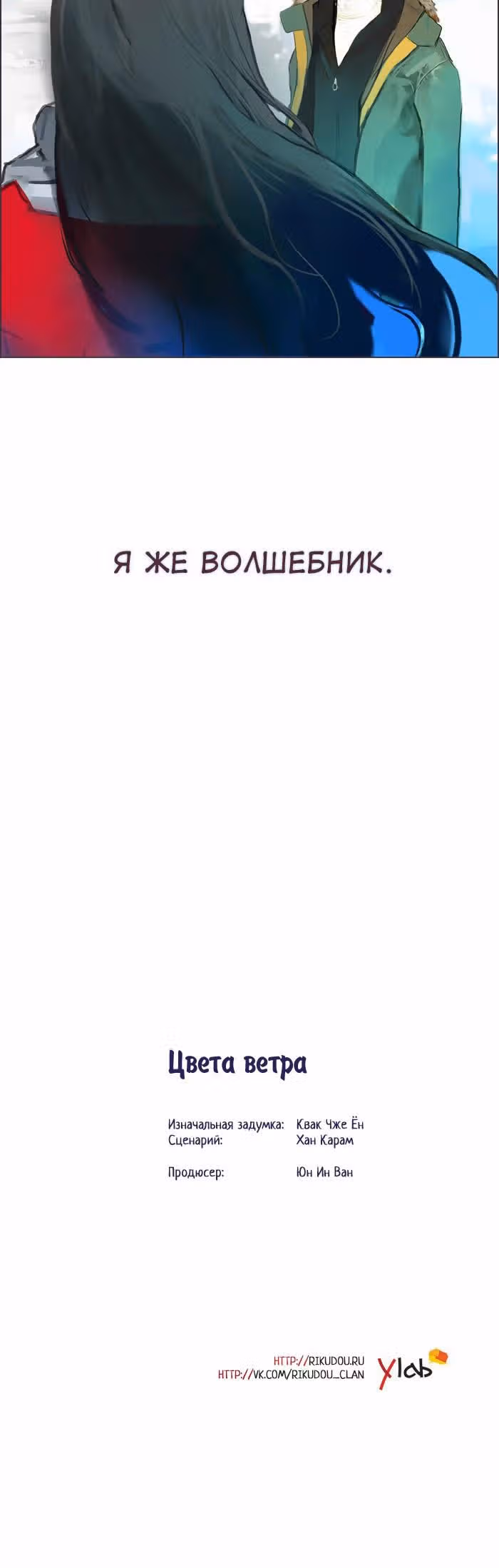 Цвета ветра — Том 1 · Глава 19, страница 10