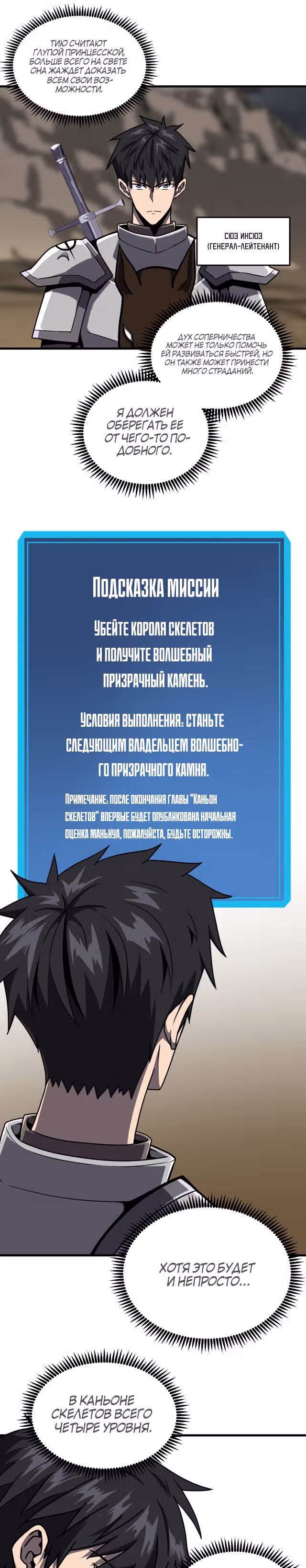 Руководство по выживанию художника-комиксов — Том 1 · Глава 12, страница 4