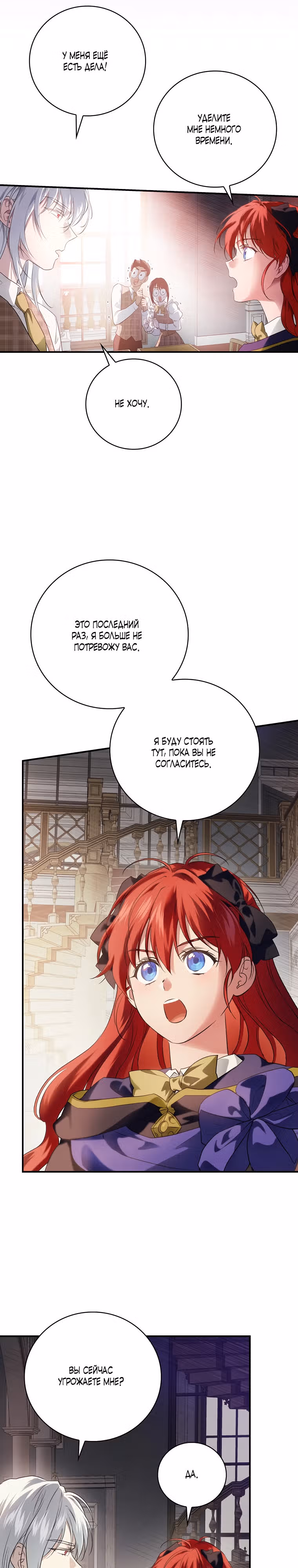 В поисках сына моего отца — Том 2 · Глава 67, страница 2