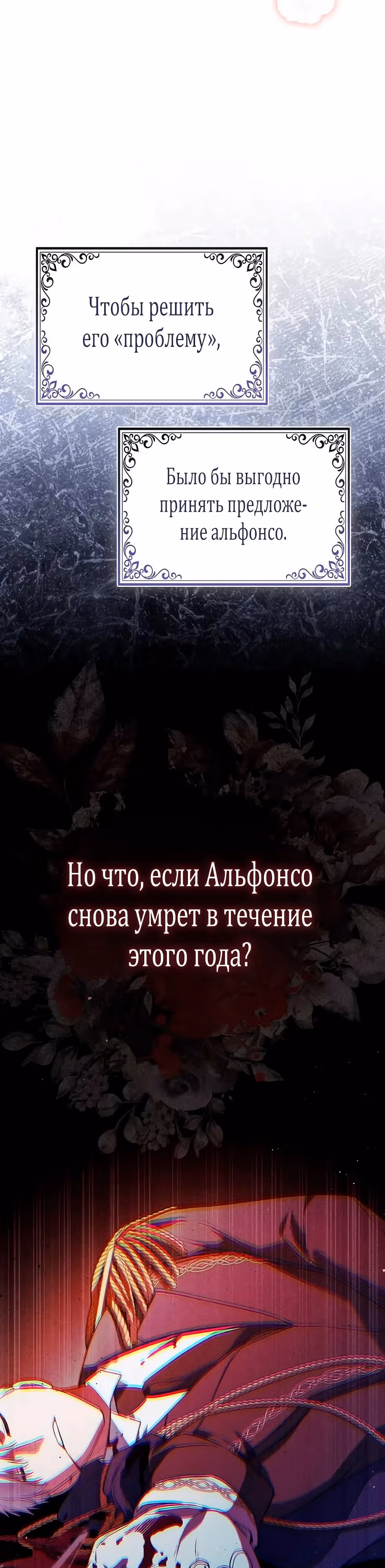 Как идеально расторгнуть брак по контракту — Том 1 · Глава 13, страница 22