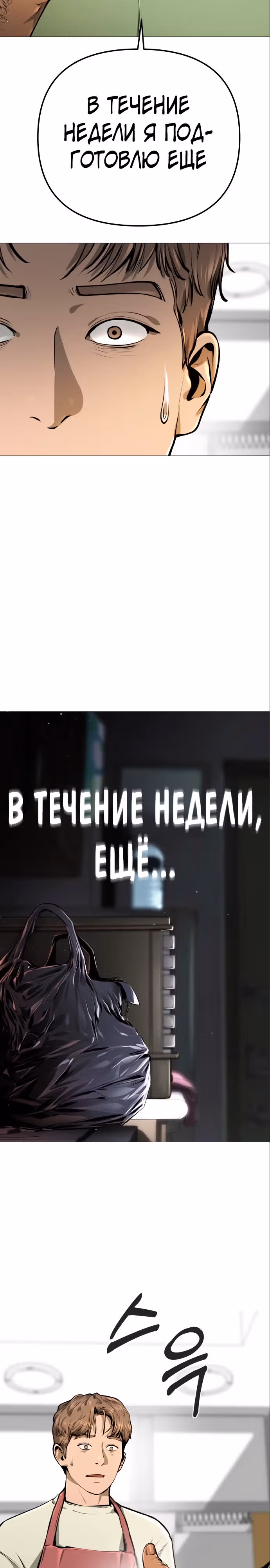 Ресторан — Том 1 · Глава 7, страница 23