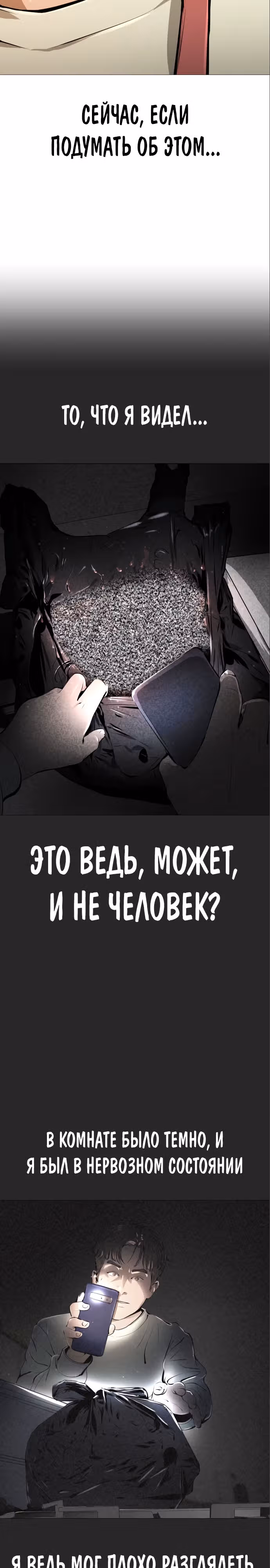 Ресторан — Том 1 · Глава 7, страница 29