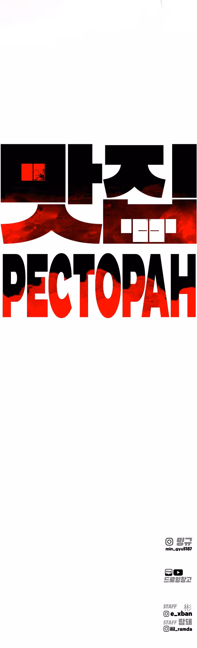 Ресторан — Том 1 · Глава 7, страница 36