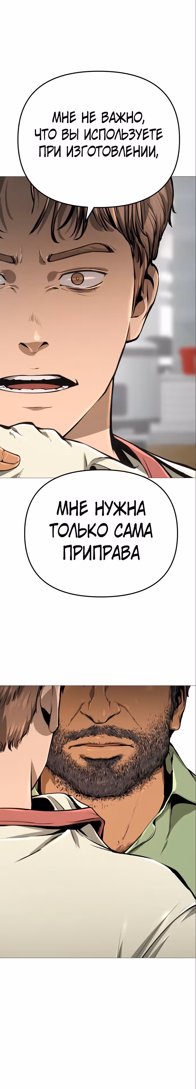 Ресторан — Том 1 · Глава 7, страница 5