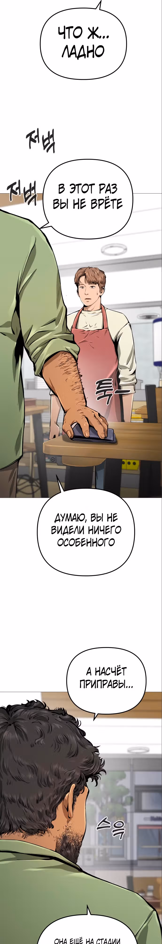 Ресторан — Том 1 · Глава 7, страница 7