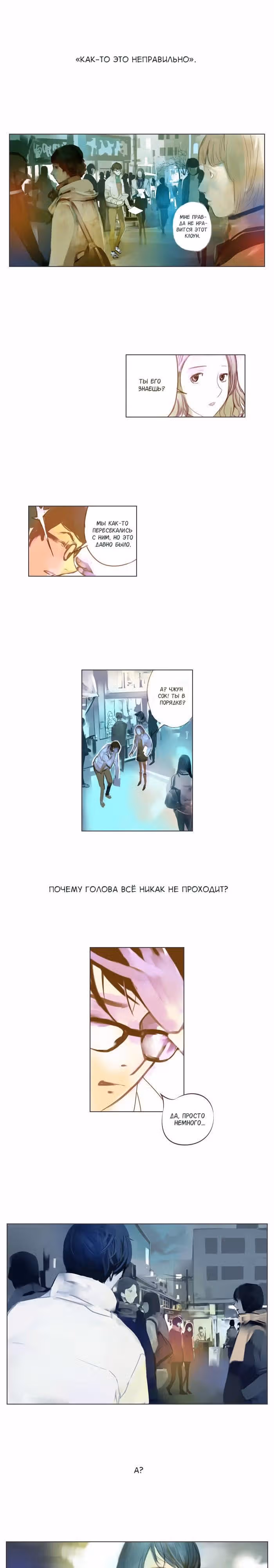 Цвета ветра — Том 1 · Глава 21, страница 9