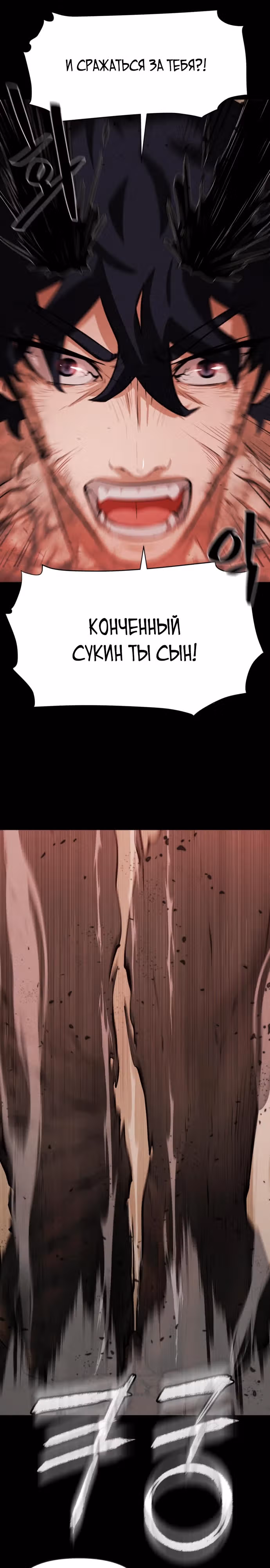 Войдмен — Том 1 · Глава 6, страница 16