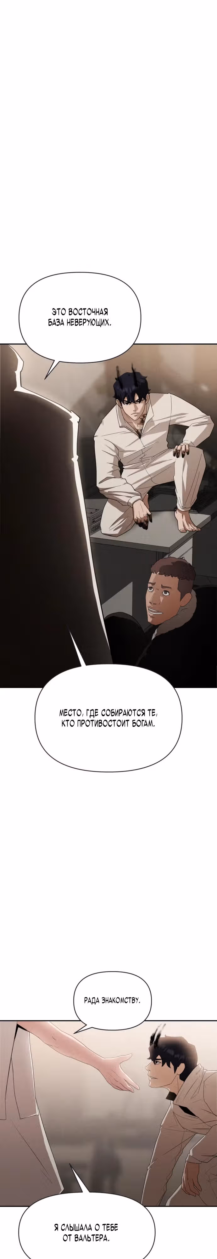 Войдмен — Том 1 · Глава 6, страница 33