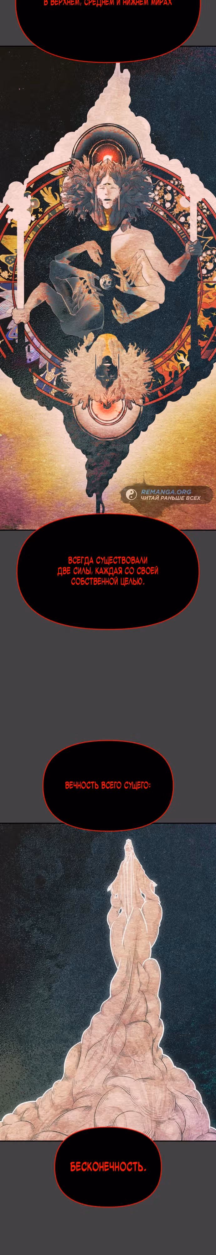 Войдмен — Том 1 · Глава 6, страница 9