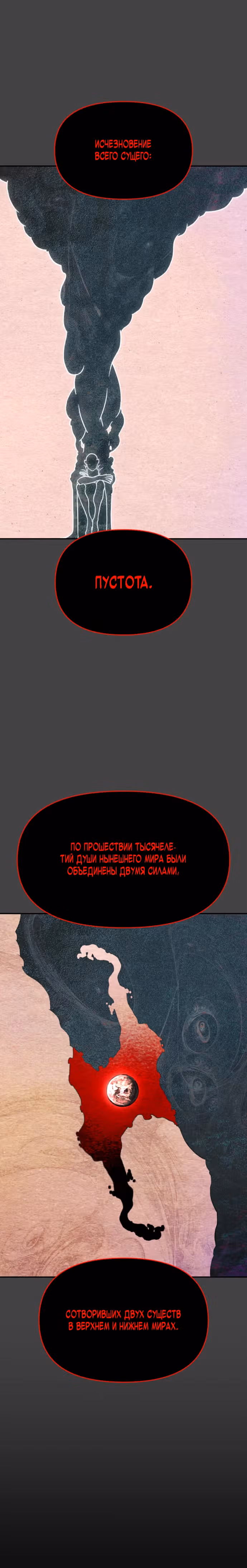 Войдмен — Том 1 · Глава 6, страница 10