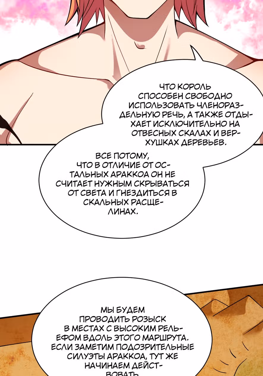 Я, сильнейший король демонов, стал ребенком?! — Том 1 · Глава 70, страница 46