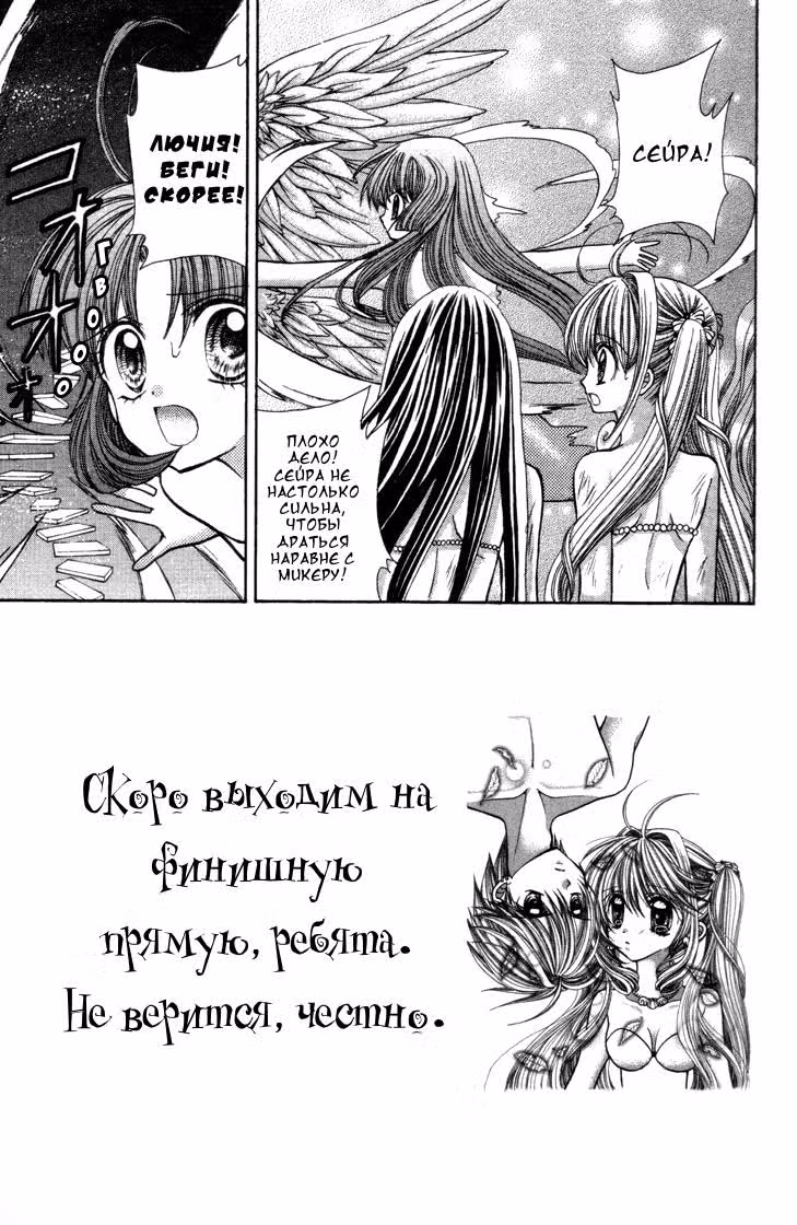 Мелодия русалки — Том 6 · Глава 28, страница 3