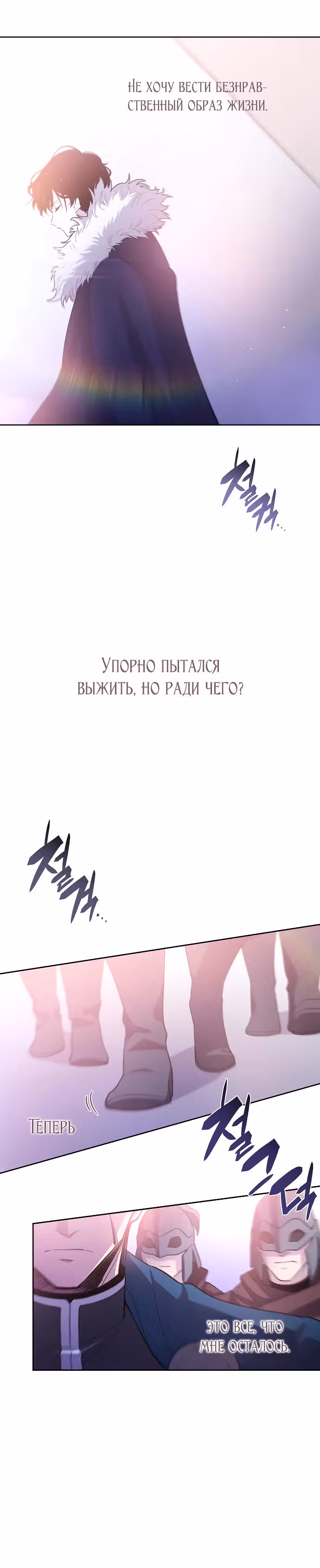 Филиароза - Пророчество о Терновом венце — Том 1 · Глава 35, страница 26