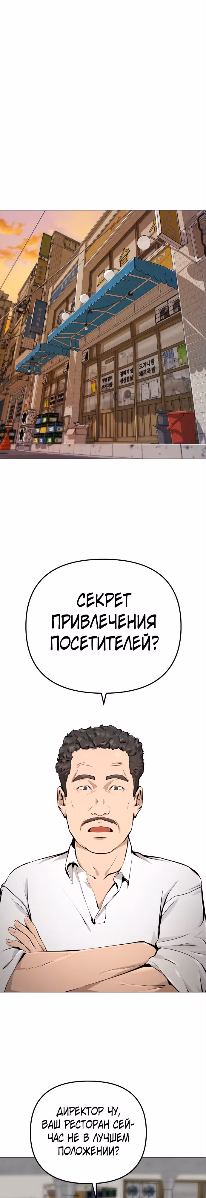 Ресторан — Том 1 · Глава 8, страница 16