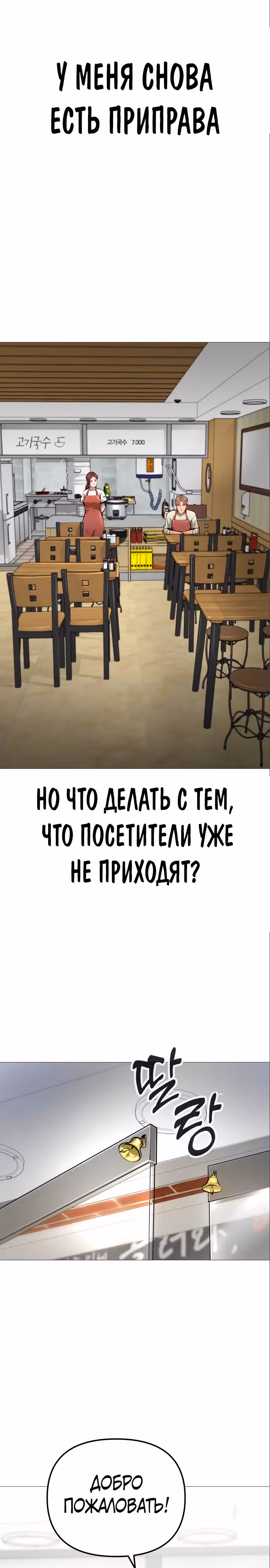 Ресторан — Том 1 · Глава 8, страница 4