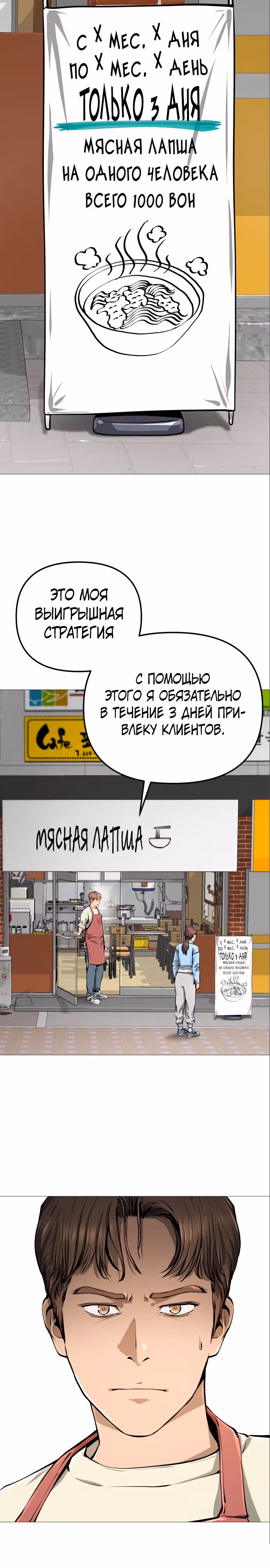 Ресторан — Том 1 · Глава 8, страница 33