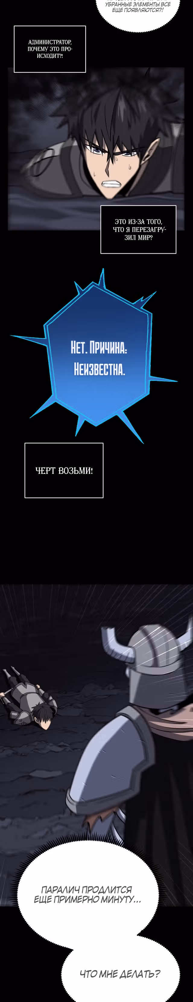 Руководство по выживанию художника-комиксов — Том 1 · Глава 15, страница 4