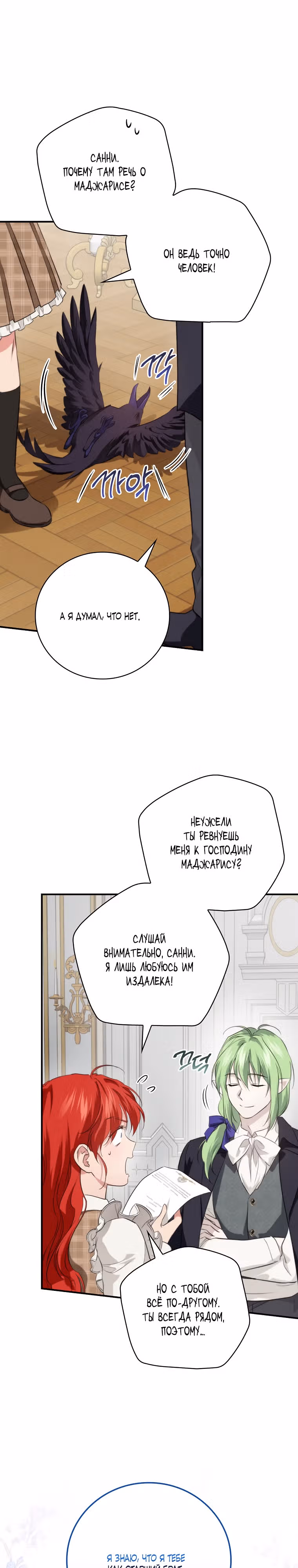 В поисках сына моего отца — Том 2 · Глава 69, страница 1
