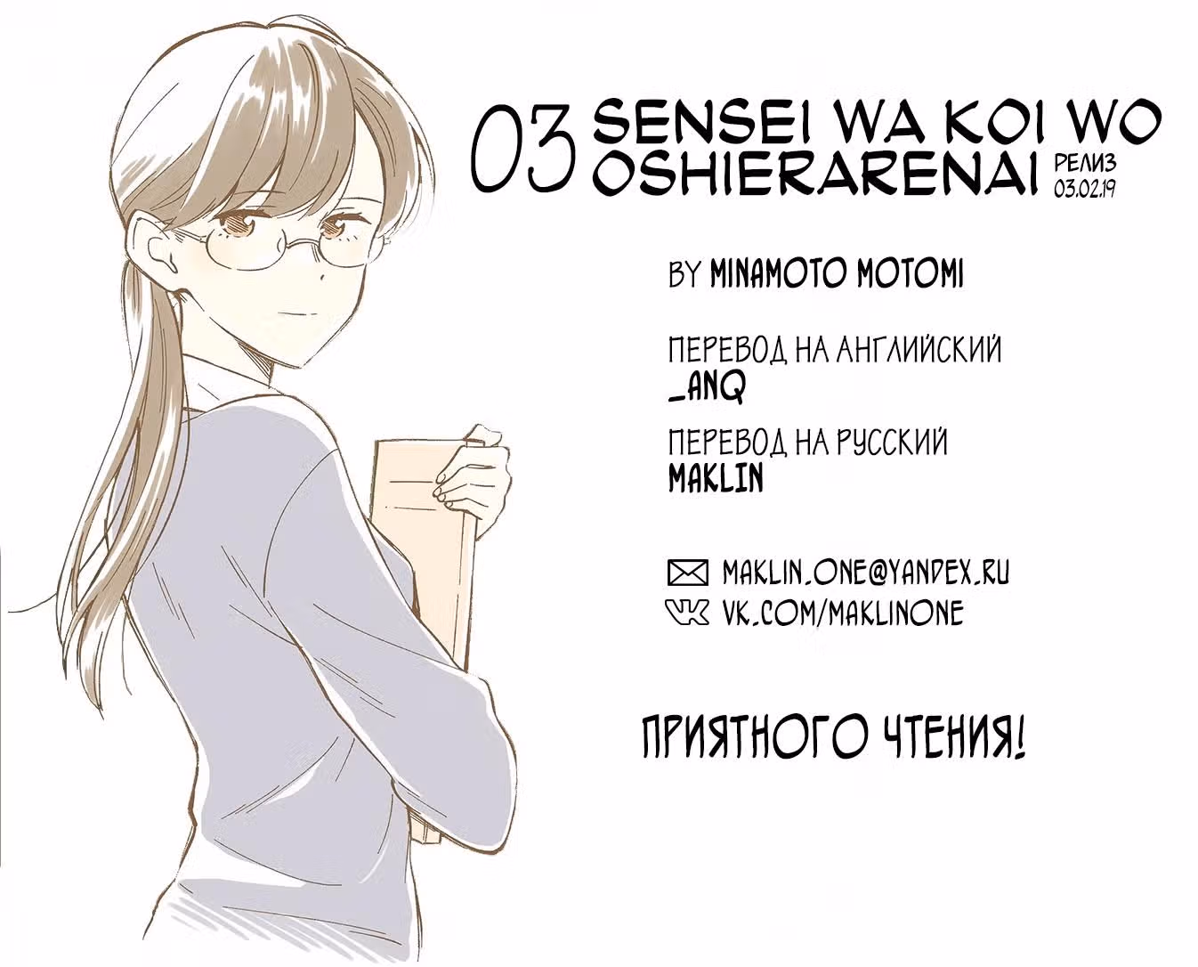 Сэнсэй не может научить меня любить — Том 1 · Глава 3, страница 1