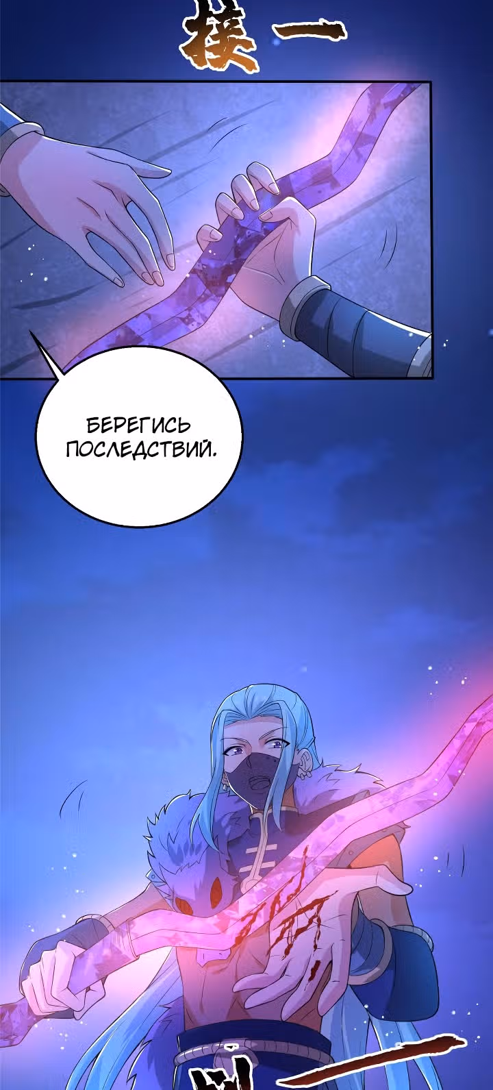 Истинный мир боевых искусств — Том 1 · Глава 49, страница 4