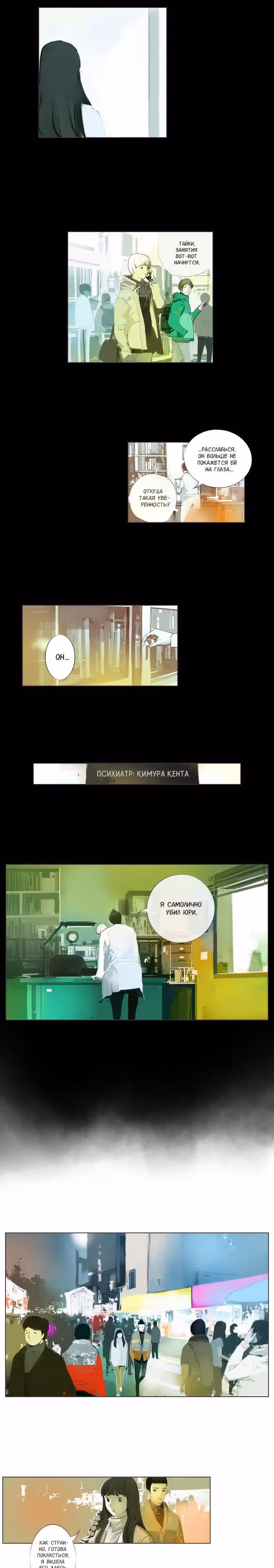 Цвета ветра — Том 1 · Глава 24, страница 4
