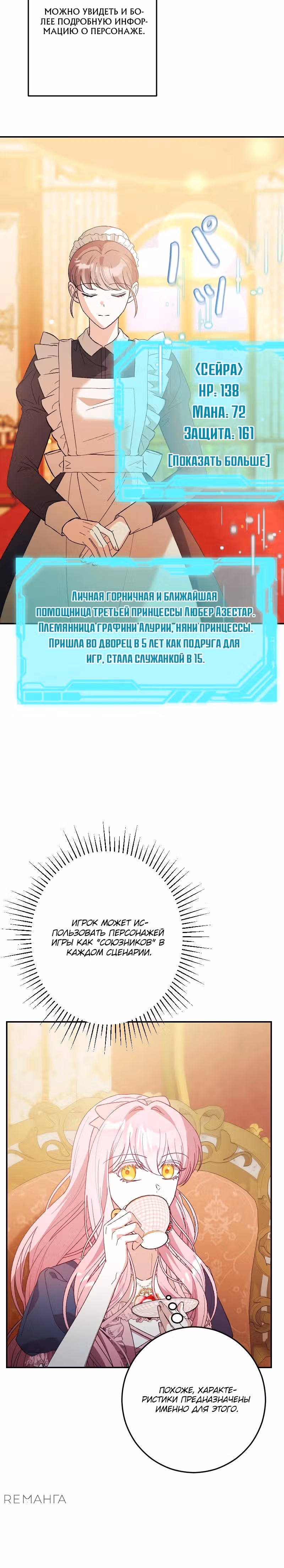 Перерождённая аристократка хочет сбежать от одержимого принца и флага смерти — Том 1 · Глава 6, страница 22