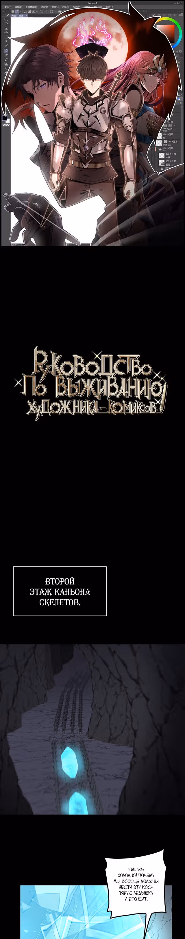 Руководство по выживанию художника-комиксов — Том 1 · Глава 16, страница 1