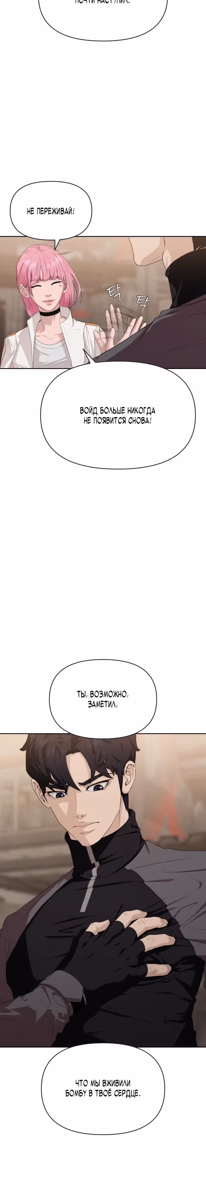 Войдмен — Том 1 · Глава 7, страница 26