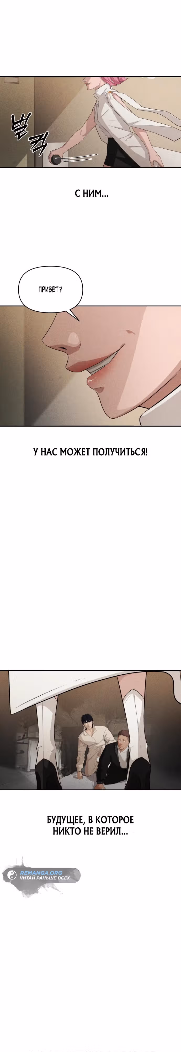 Войдмен — Том 1 · Глава 7, страница 8