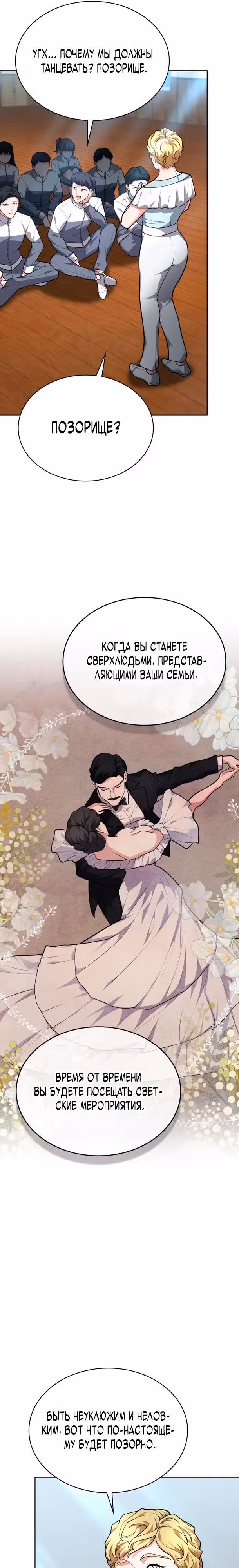 Похищение драконов — Том 1 · Глава 18, страница 11