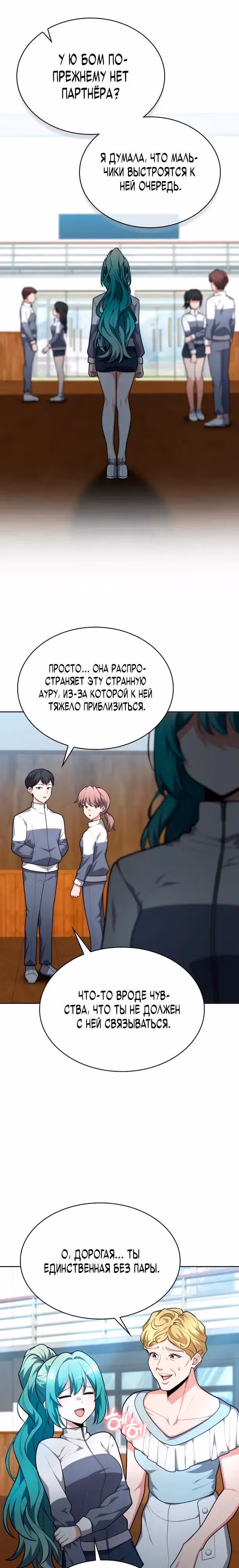 Похищение драконов — Том 1 · Глава 18, страница 13