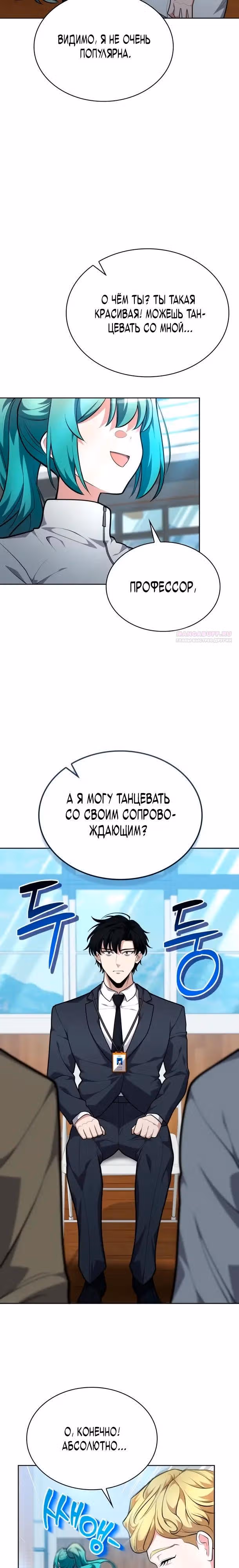 Похищение драконов — Том 1 · Глава 18, страница 14