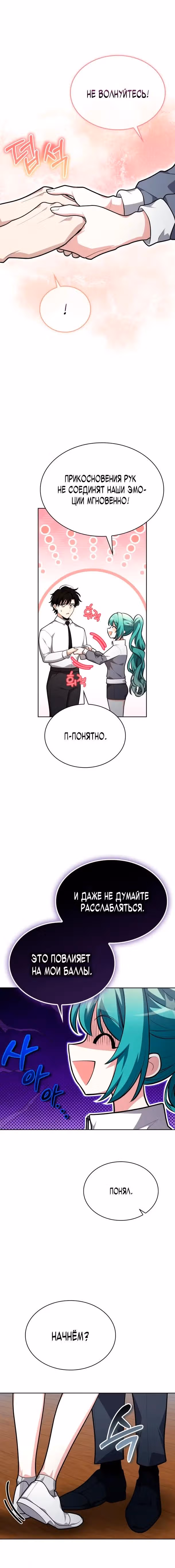 Похищение драконов — Том 1 · Глава 18, страница 19