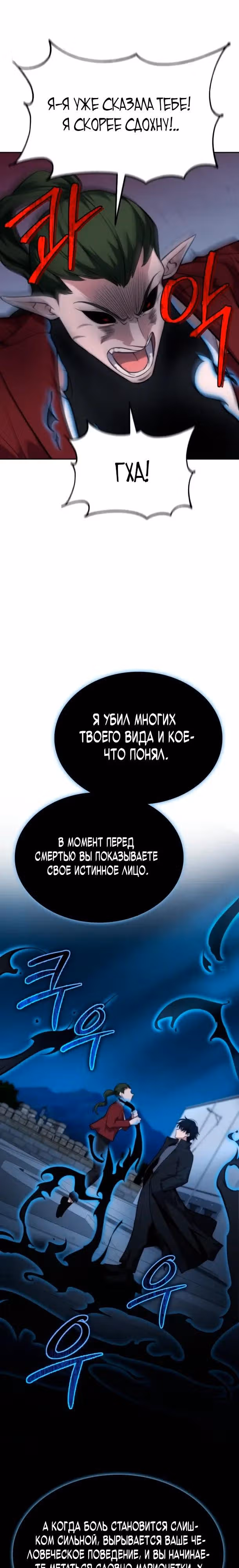Похищение драконов — Том 1 · Глава 18, страница 33