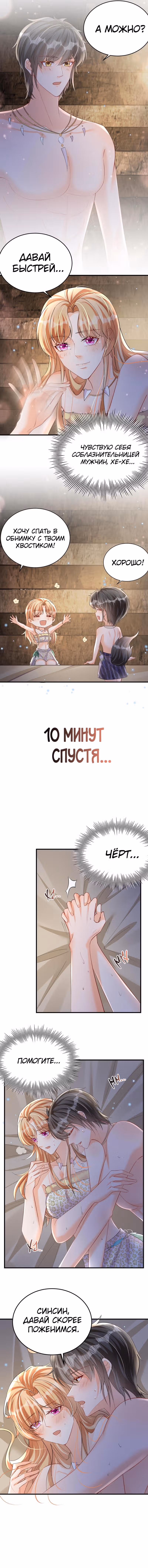 Зверь в моей власти — Том 1 · Глава 23, страница 4