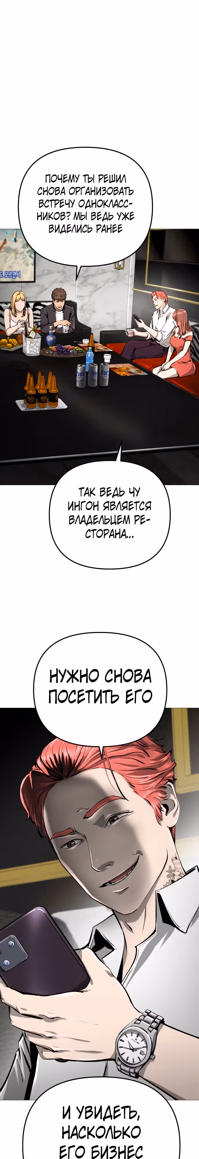 Ресторан — Том 1 · Глава 9, страница 1