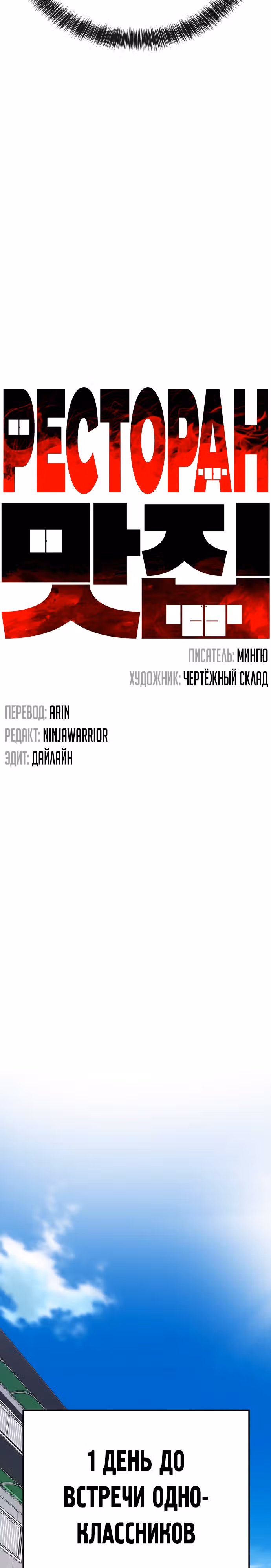Ресторан — Том 1 · Глава 9, страница 17