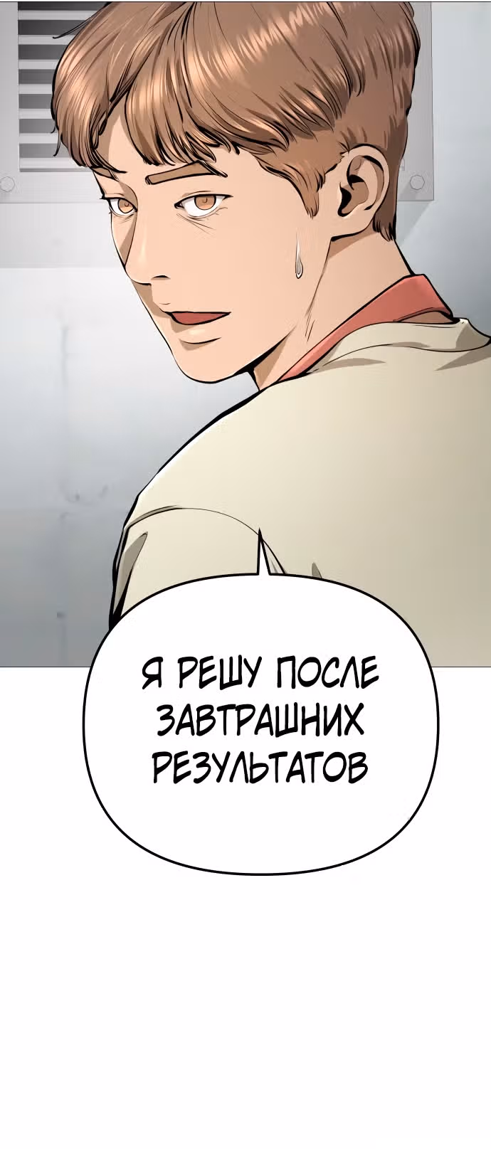 Ресторан — Том 1 · Глава 9, страница 20