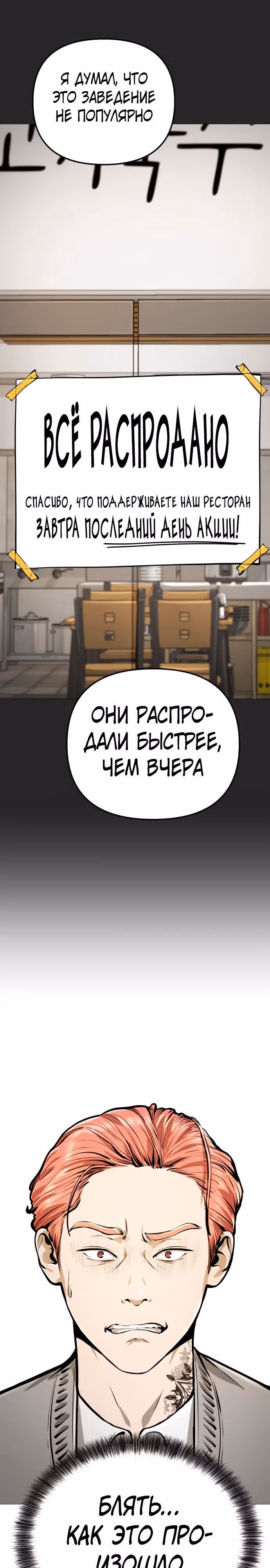 Ресторан — Том 1 · Глава 9, страница 27
