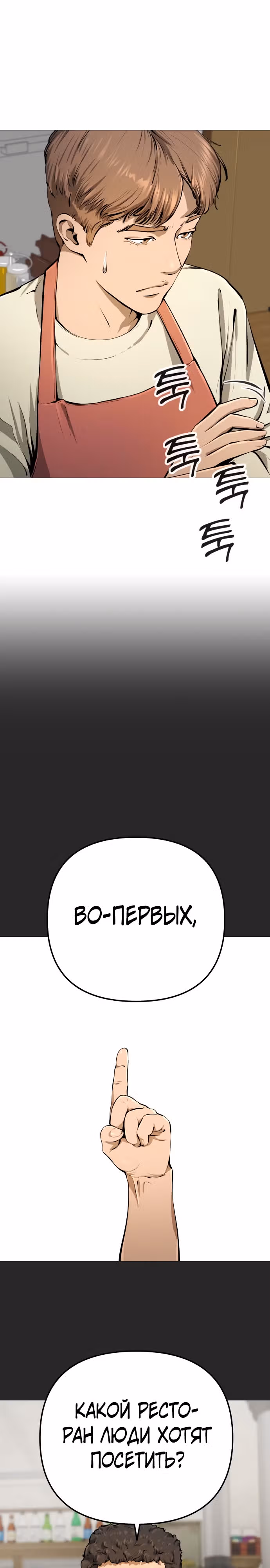 Ресторан — Том 1 · Глава 9, страница 4