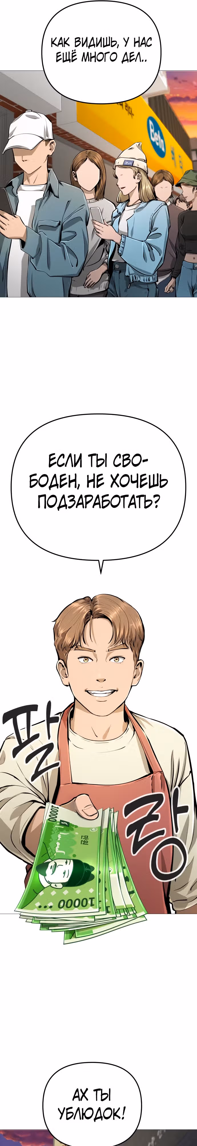 Ресторан — Том 1 · Глава 9, страница 31