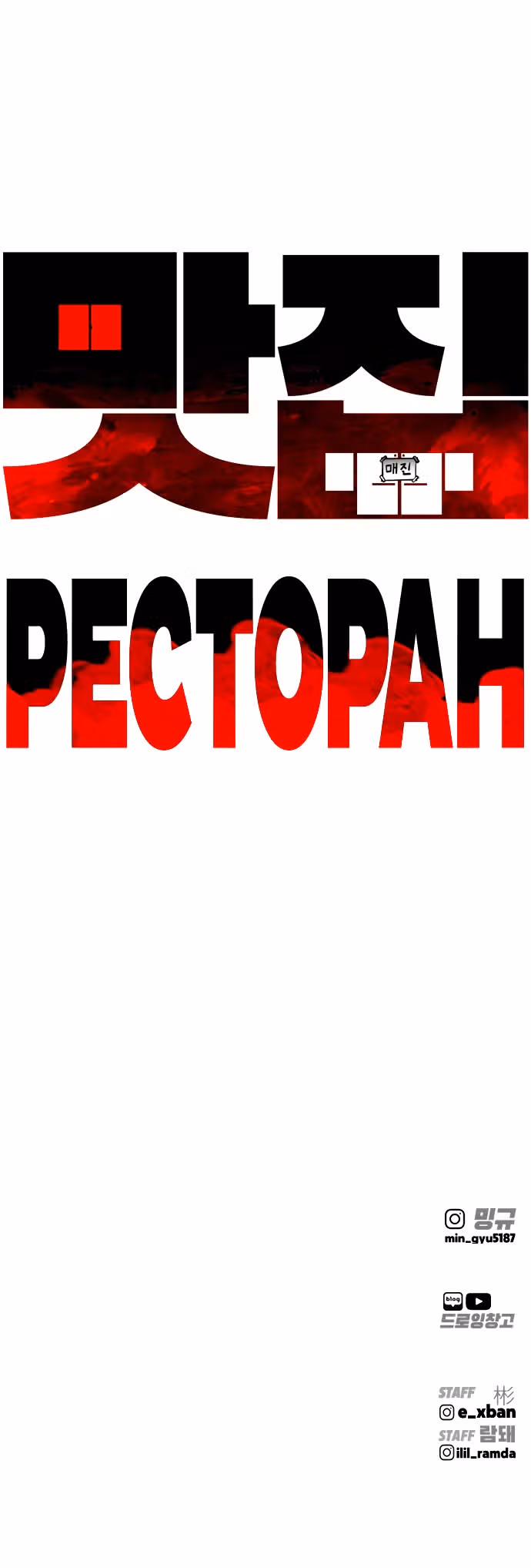 Ресторан — Том 1 · Глава 9, страница 35