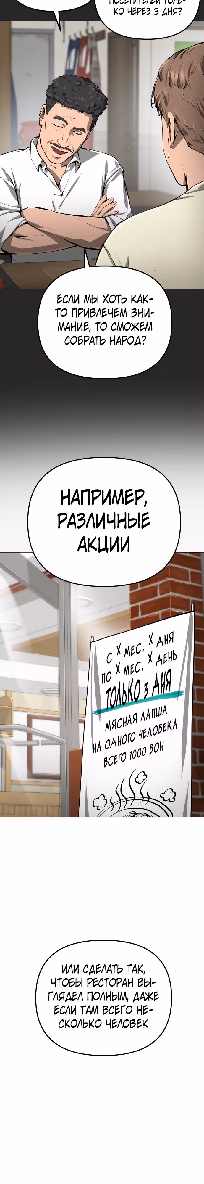 Ресторан — Том 1 · Глава 9, страница 7