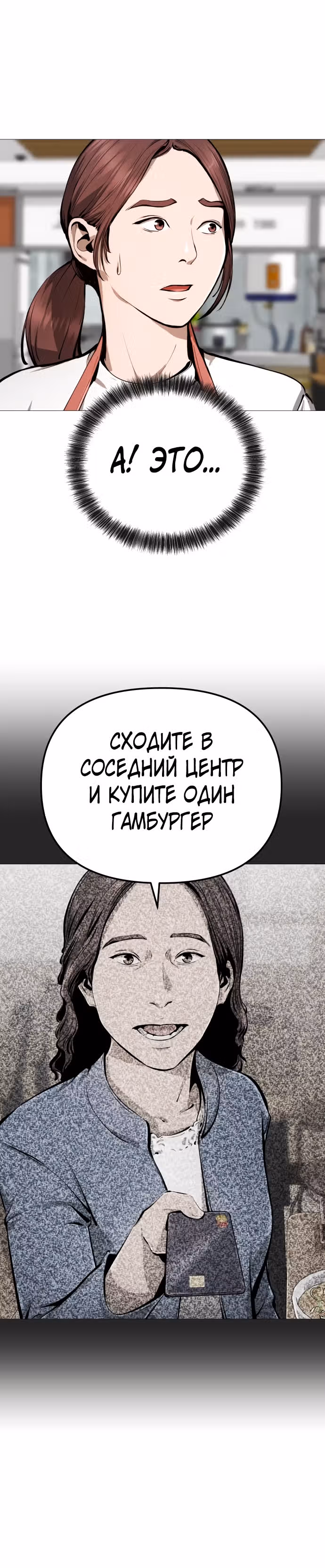 Ресторан — Том 1 · Глава 9, страница 10