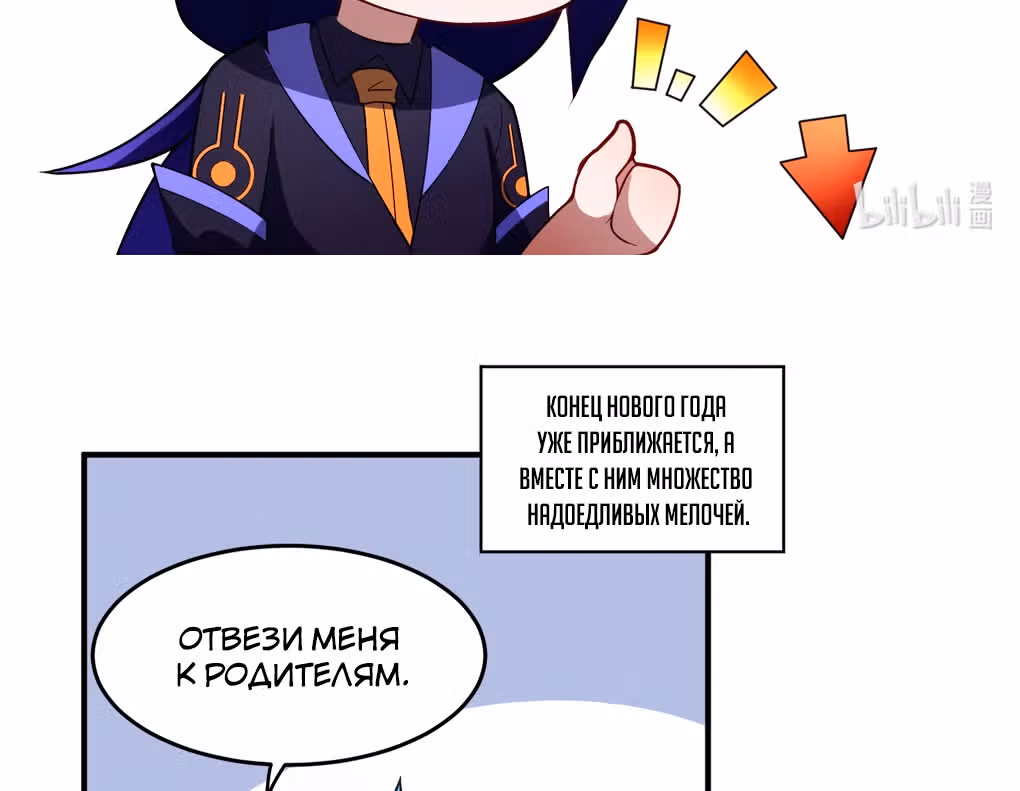 Я, сильнейший король демонов, стал ребенком?! — Том 1 · Глава 71, страница 93
